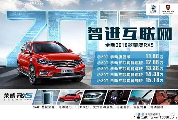 2018款荣威RX5上市 售9.98-18.68万元
