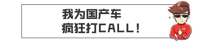 5-10万国产神车性价比无敌了，其中一款卖了12年依旧月销过万！