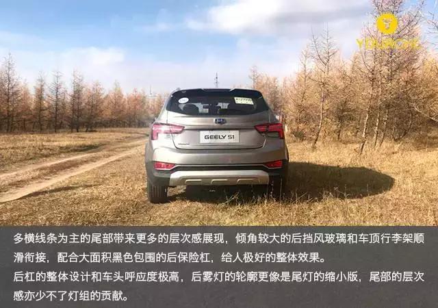 探索热爱 塞罕坝试驾风尚跨界SUV 1.4T吉利S1