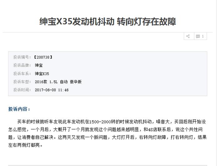 频繁出现质量问题的北汽绅宝不要给自主品牌抹黑了，成不？