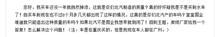 频繁出现质量问题的北汽绅宝不要给自主品牌抹黑了，成不？