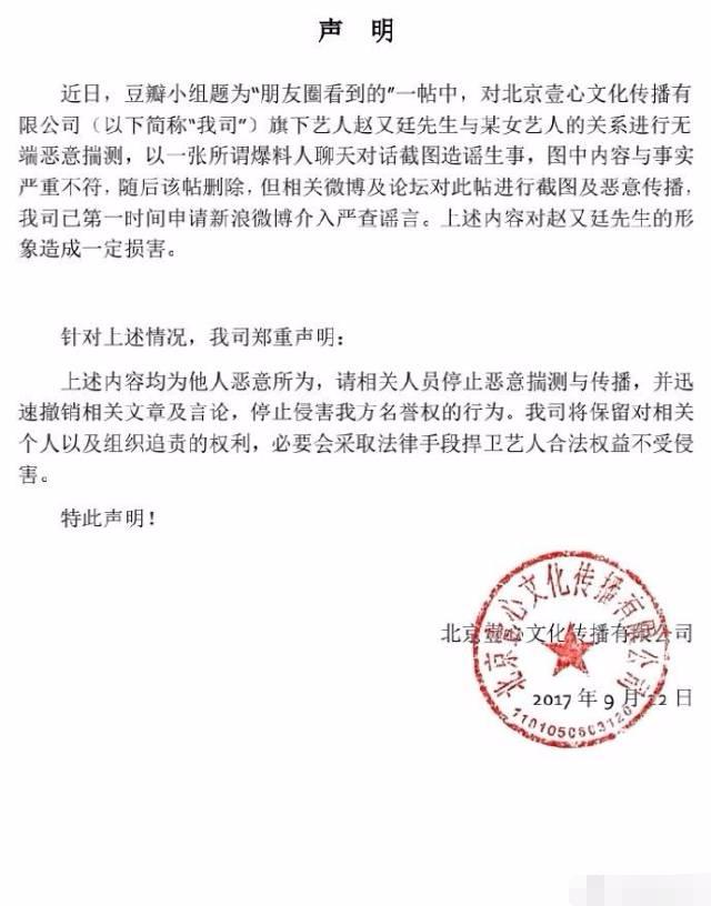 赵又廷回应绯闻：谣言太没有根据双方公司均已澄清只是合作过演员