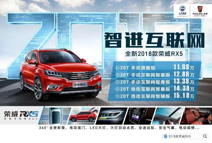 2018款荣威RX5上市 售价9.98万-18.68万
