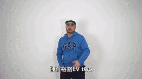 裕路EV2 FLOW我的生活态度