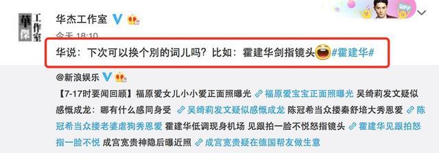 老干部霍建华，真的很喜欢“管”粉丝！