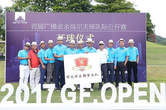 【完美收官】首届广佛业余高尔夫球队际公开赛 五强出炉