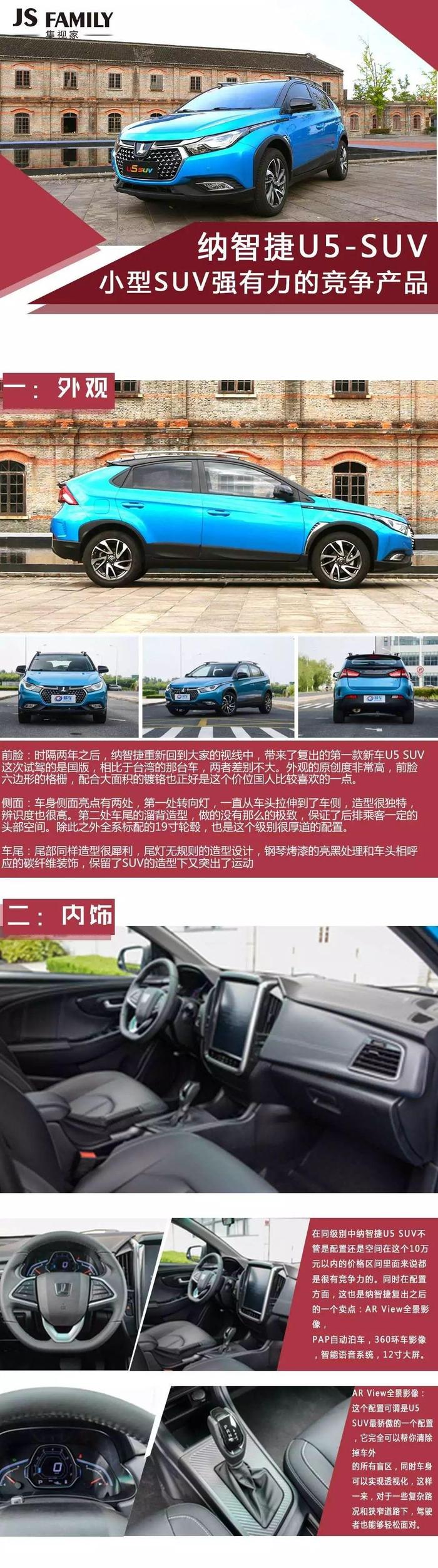 样子货还是实力派？小型SUV之争，试驾纳智捷U5 SUV