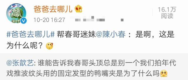 有人问陈小春为什么要用那么有年代感的鸭嘴夹，网友的评论亮了！