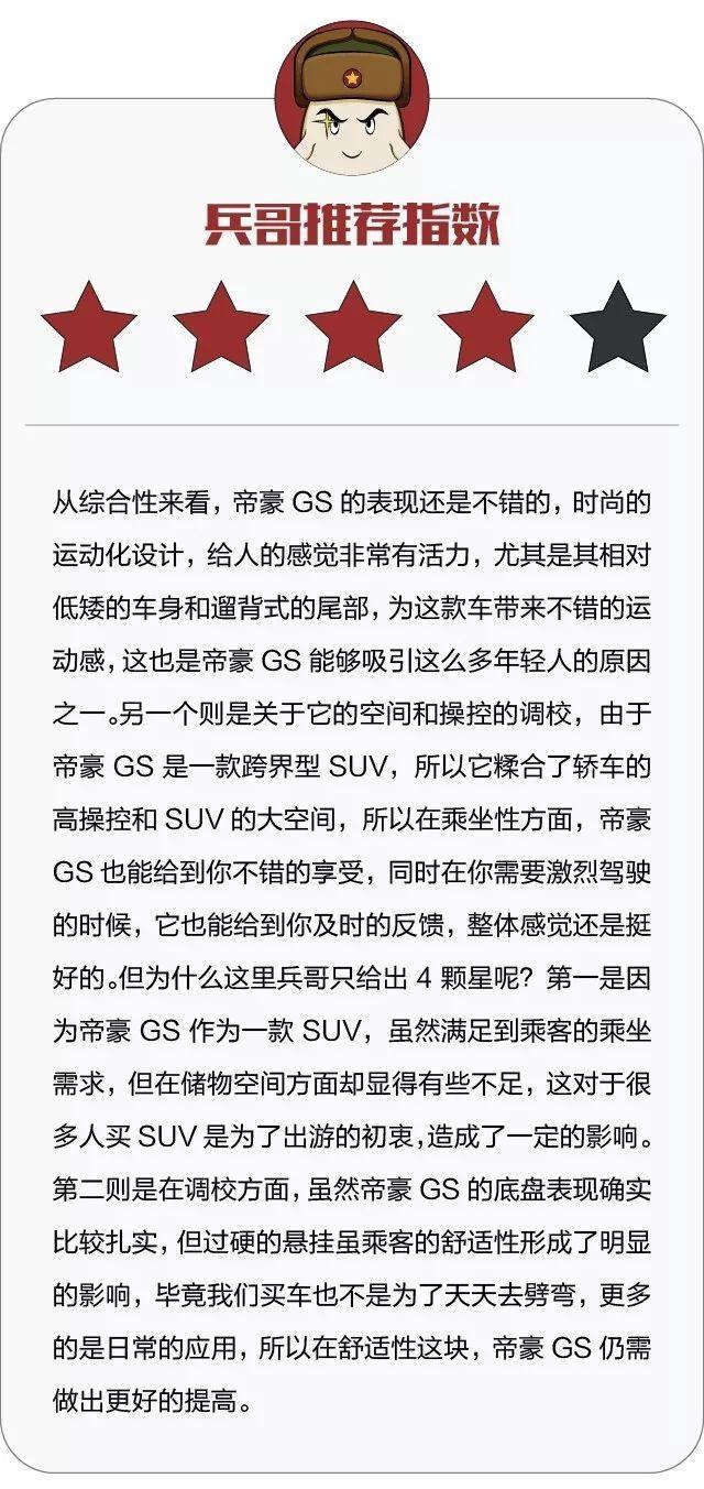 帝豪GS为什么这么受欢迎？快来看看车主是怎么反馈的