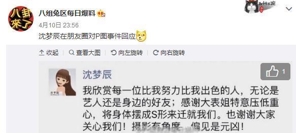 同样是P图，沈梦辰被骂“心机女”！而戚薇这样回应却花式圈粉！