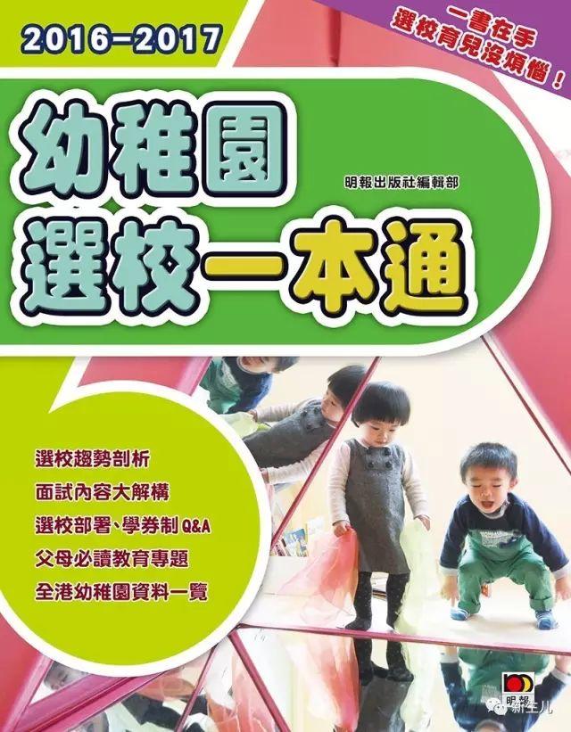 新生儿：报考香港幼稚园经验分享（上）