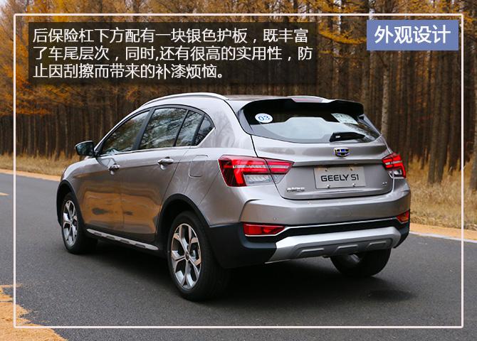 有“性格”的SUV 试驾吉利S1