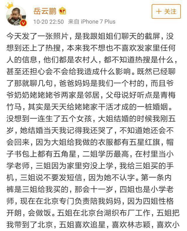 岳云鹏发长文怒怼网络喷子：调侃我可以，但不能调侃我家人