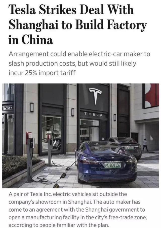 特斯拉会在中国生产？外媒传特斯拉将在上海建厂，正与政府谈判