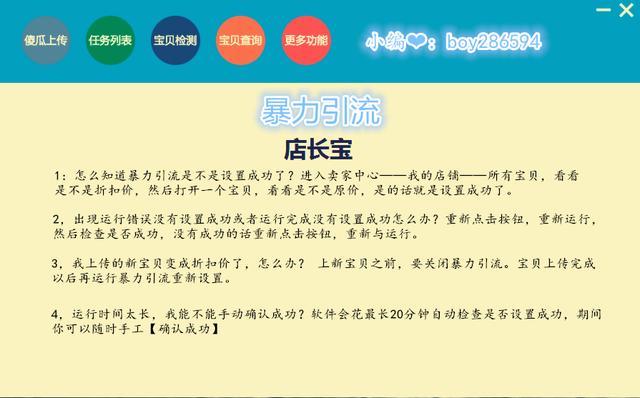 新手开网店必备店长宝，轻松打理店铺，掌握下面技能月入过万