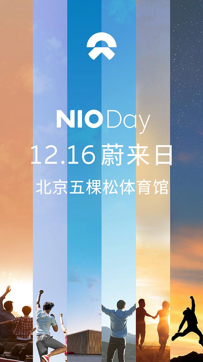 蔚来首届“NIO Day”于12月16日开办 蔚来ES8届时正式上市发售