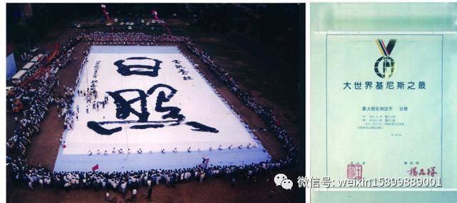 千百艺：孙鑫-中国巨书艺术，摩崖石刻之《日照》