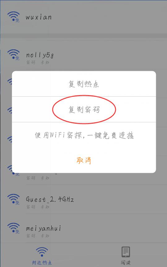 WiFi破解技巧！不用密码也能上网的技巧，你早就该怎么做了！