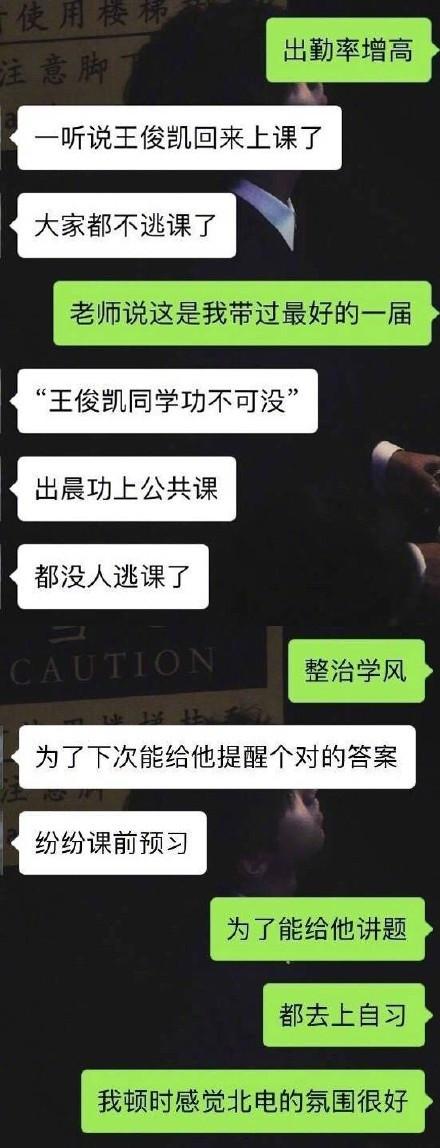 王俊凯大学乖乖上课，老师都怀疑他是个假的