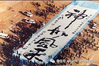 千百艺：孙鑫-中国巨书艺术，摩崖石刻之《日照》