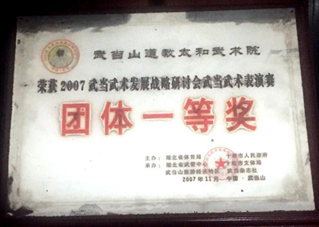 忆武当山太和武术院传奇道长——史飞