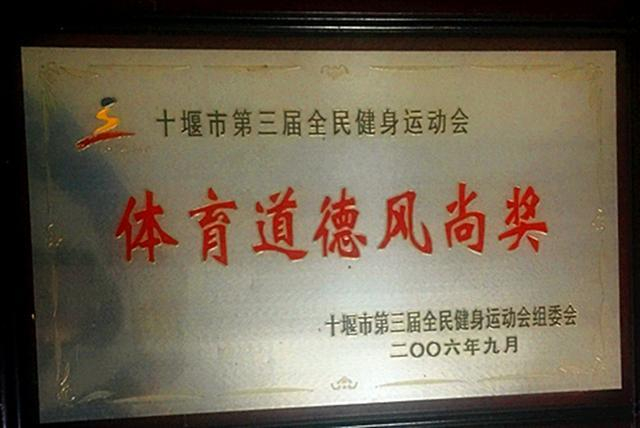 忆武当山太和武术院传奇道长——史飞