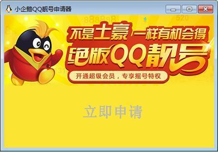 腾讯新出240元购买10位6a顶级qq靓号，值得吗？