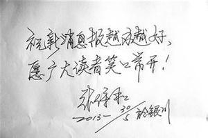 “西北笑星”张保和书法题字作品欣赏