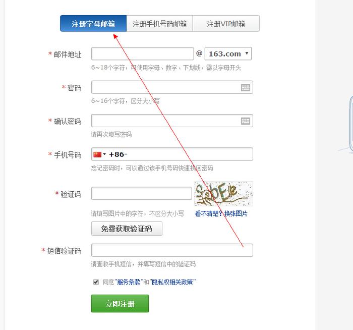 网易163邮箱申请