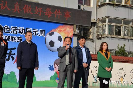 太原市尖草坪双语实验小学举行"品速杯"足球联赛开幕式