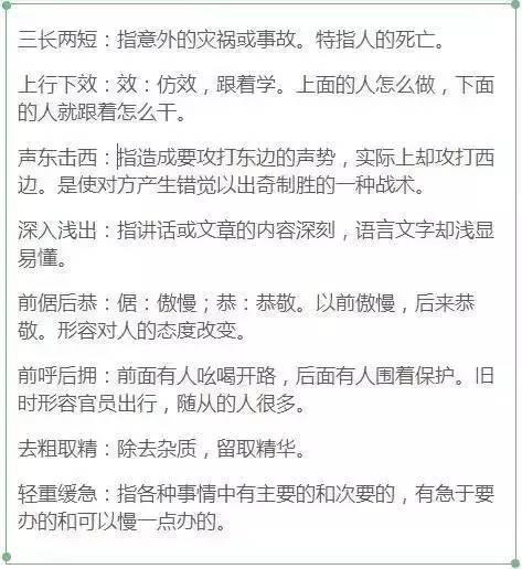 让人过目不忘的120个有反义词的成语 | 这么全！快给孩子收藏