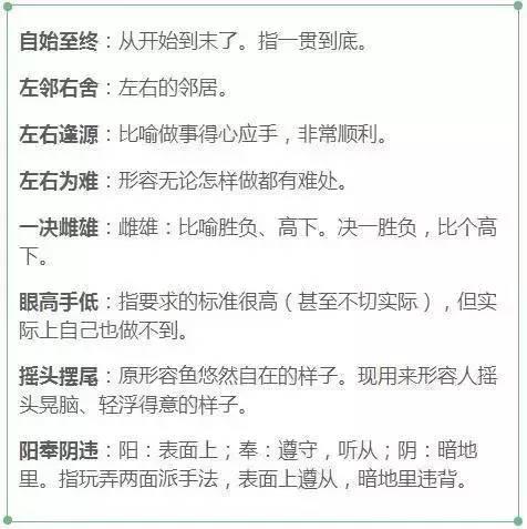 让人过目不忘的120个有反义词的成语 | 这么全！快给孩子收藏