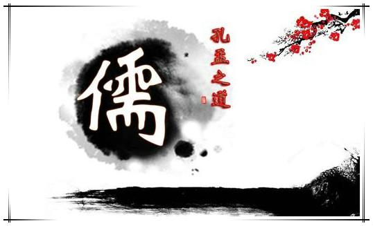 儒家文化的精髓及其现代意义
