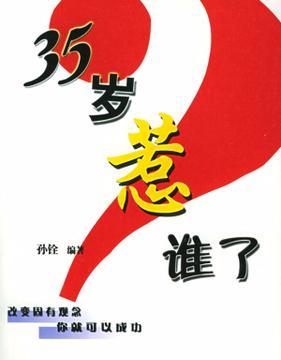 为什么招聘年龄都限制在35岁以下？知道答案，40岁的我沉默了