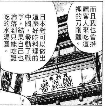 大饱眼福！除了《中华小当家》，还有哪些正统的美食漫画？