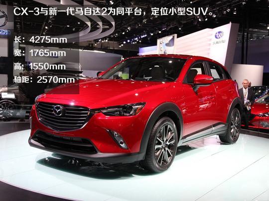 马自达布局小型SUV市场，CX-3或将年底上市