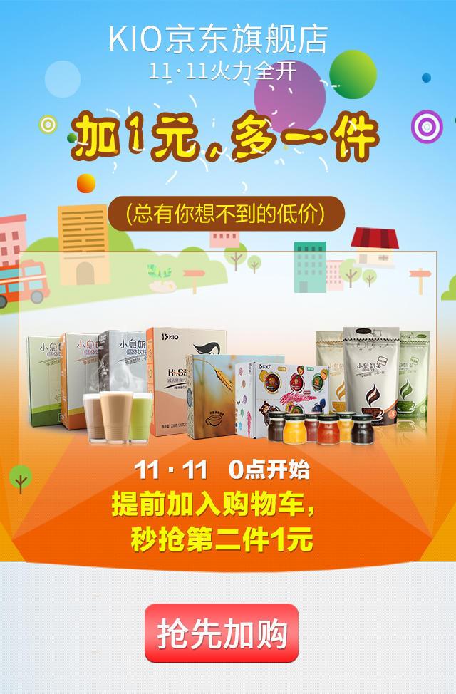 总有你想不到的低价 | KIO京东旗舰店11·11火力全开