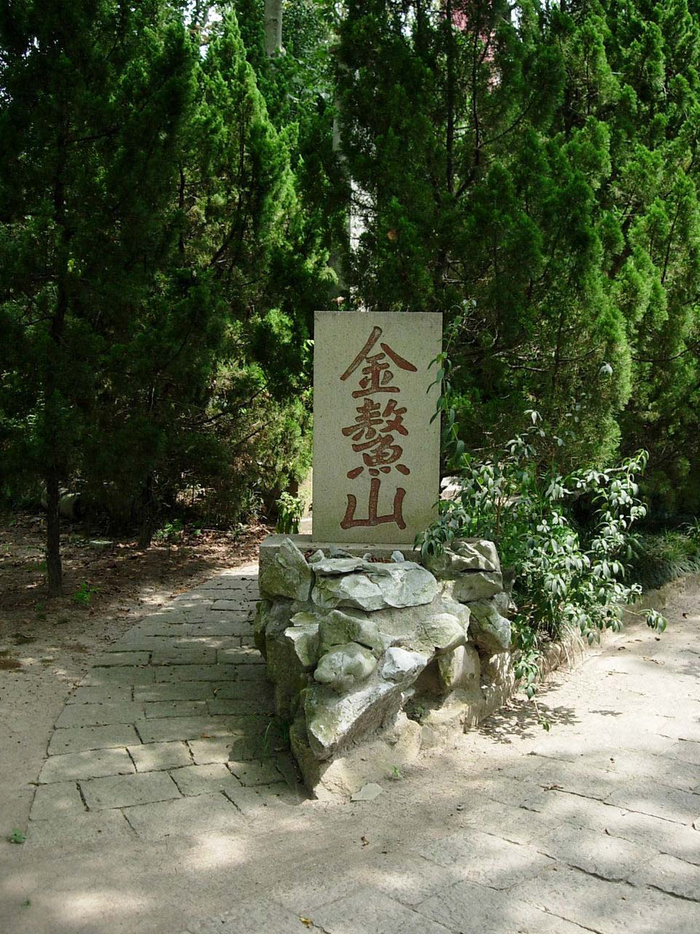 中国最低的四座山，山东静山海拔不到1米，仅排名第二