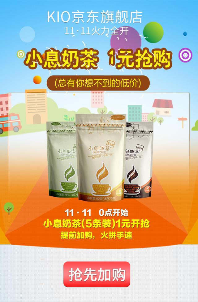 总有你想不到的低价 | KIO京东旗舰店11·11火力全开