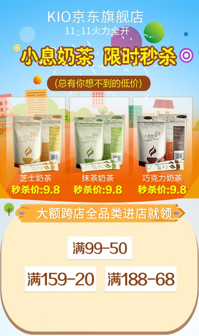 总有你想不到的低价 | KIO京东旗舰店11·11火力全开