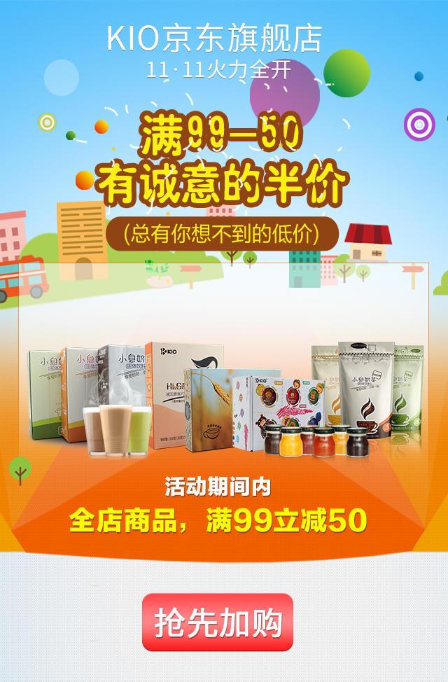 总有你想不到的低价 | KIO京东旗舰店11·11火力全开