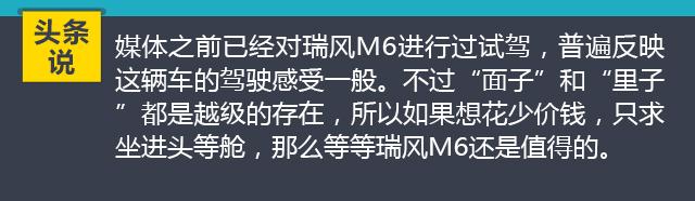 头条·新车｜又是一辆“国产埃尔法” 江淮瑞风M6广州车展上市