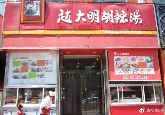 郑州最得劲10家胡辣汤店，瞅瞅你都吃过哪几家~