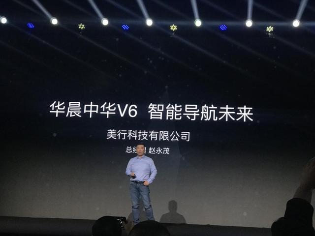 智领i时代 华晨中华V6智能黑科技北京大秀