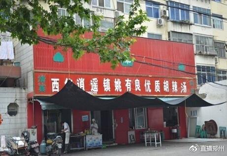 郑州最得劲10家胡辣汤店，瞅瞅你都吃过哪几家~
