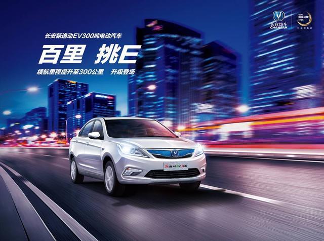 续航问题？充电问题？这些问题新逸动EV300全部KO