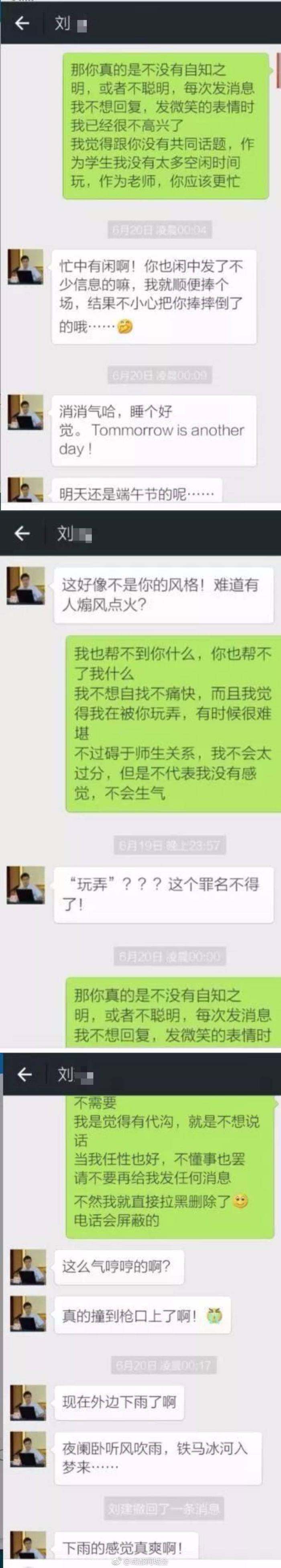 成都理工男老师骚扰女学生 学校回应：涉事老师已停职