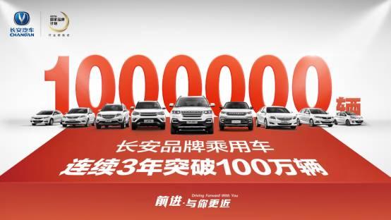 2017年长安品牌乘用车销量破百万，上演“中国速度”！