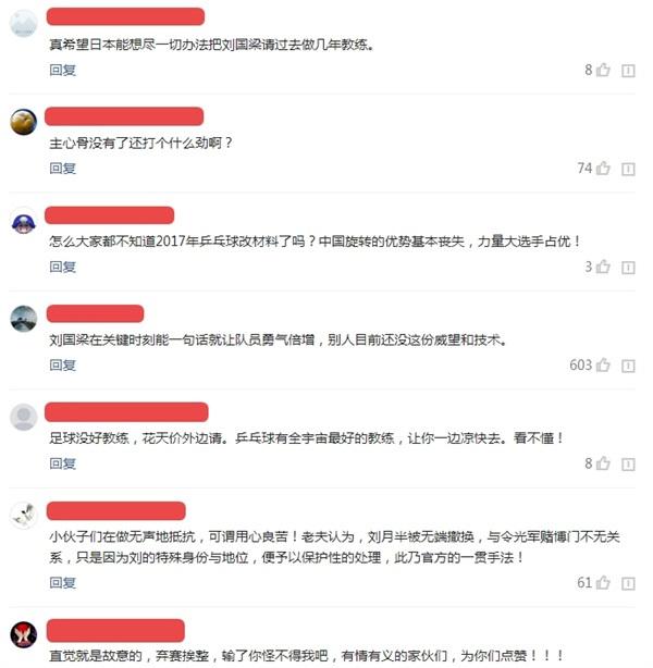中国男乒全军覆没遭日媒暗讽：没有刘国梁真是一冠难求！
