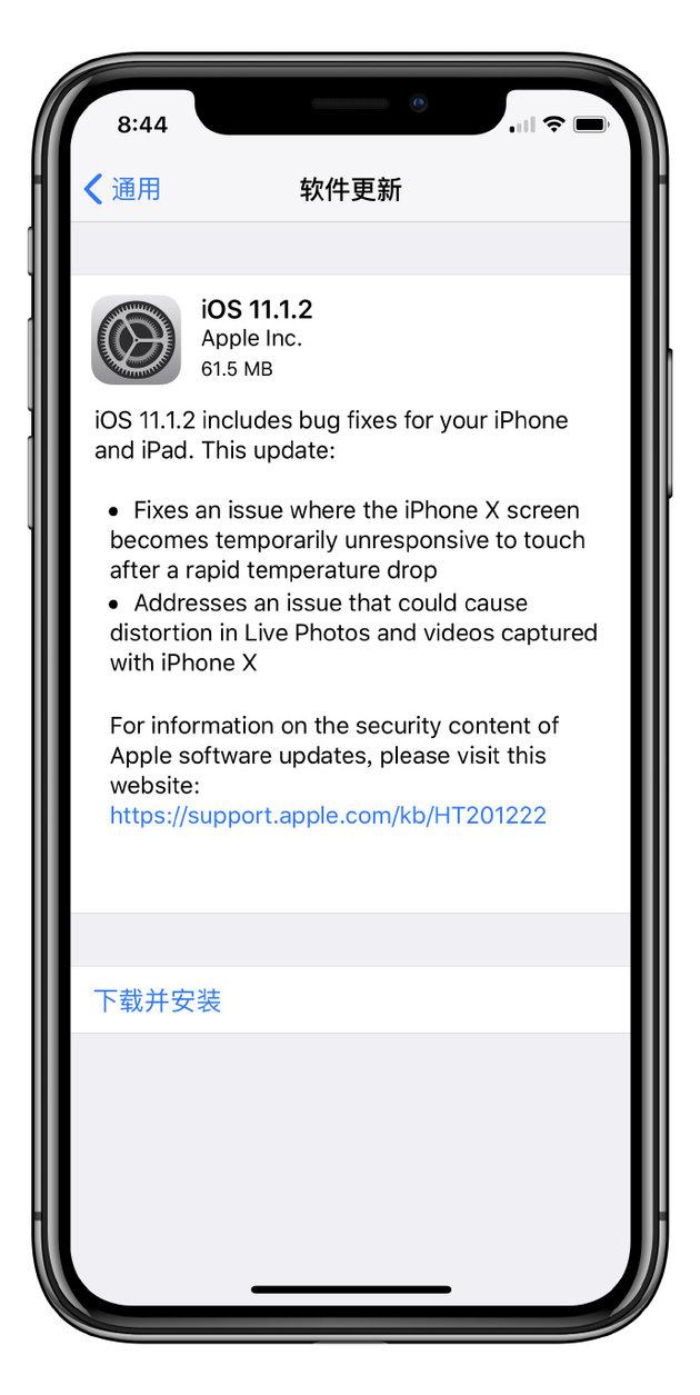 iOS 11.1.2正式版发布，修复低温触控失灵故障